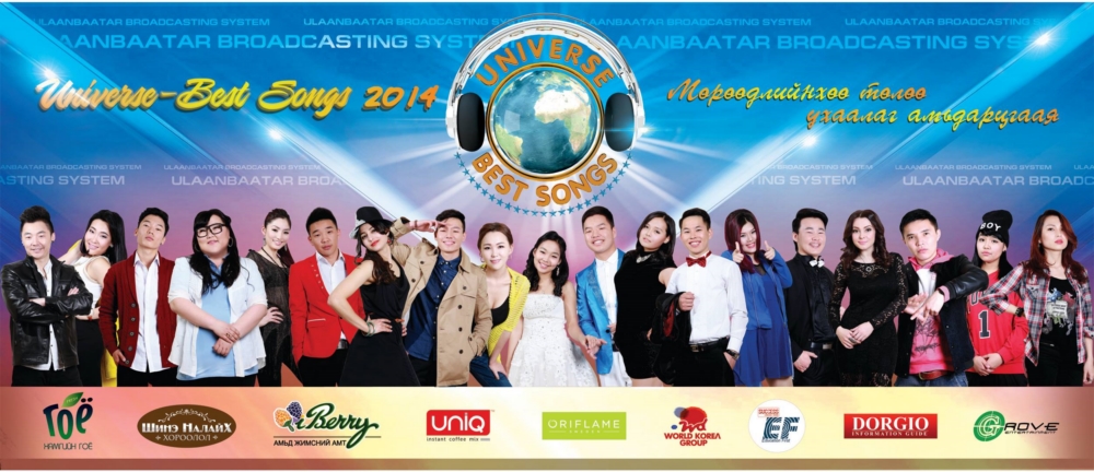 “Universe best songs-2014” наадмын гала тоглолт өнөөдөр болно